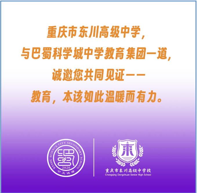 教育资源再升级！重庆这个热门教育集团迎来重磅新成员！