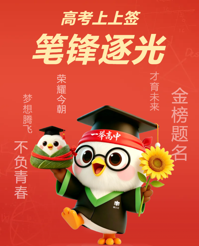 笔锋逐光・蜀文护航 | 连续13年温情送考