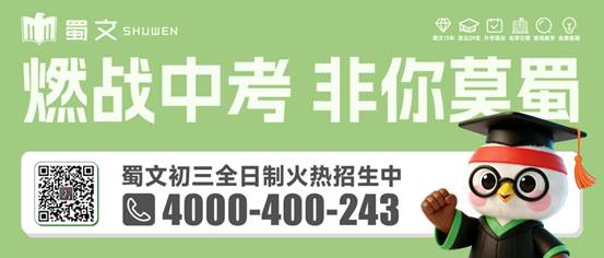 蜀文教育初三全日制课程